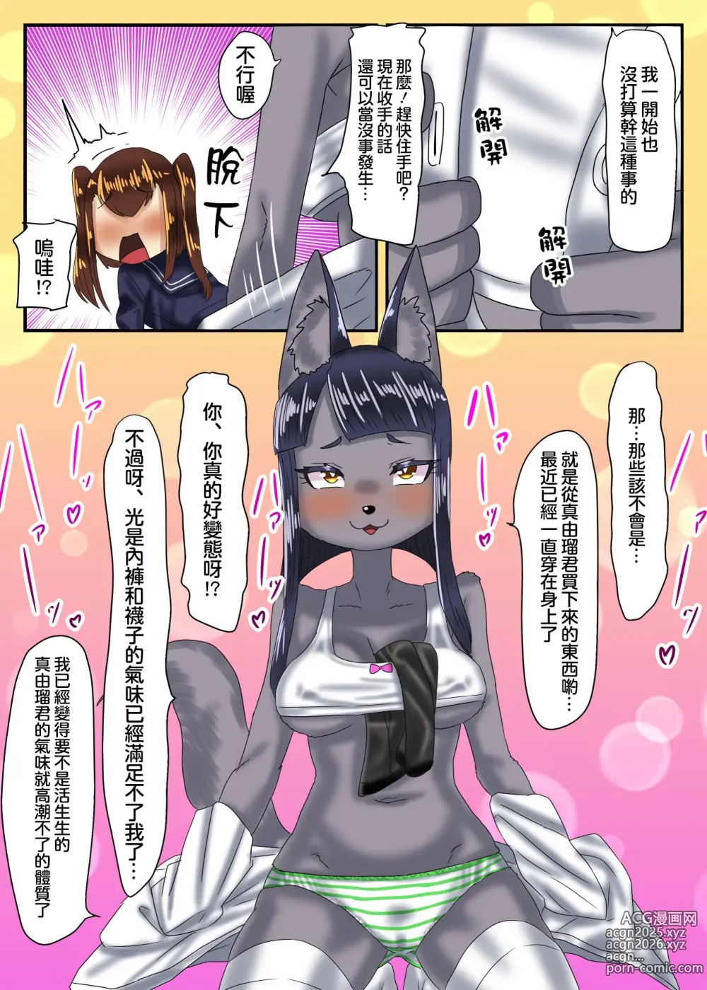 Page 25 of doujinshi 卖出伪娘的胖次