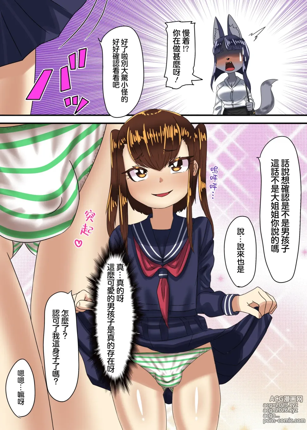 Page 7 of doujinshi 卖出伪娘的胖次