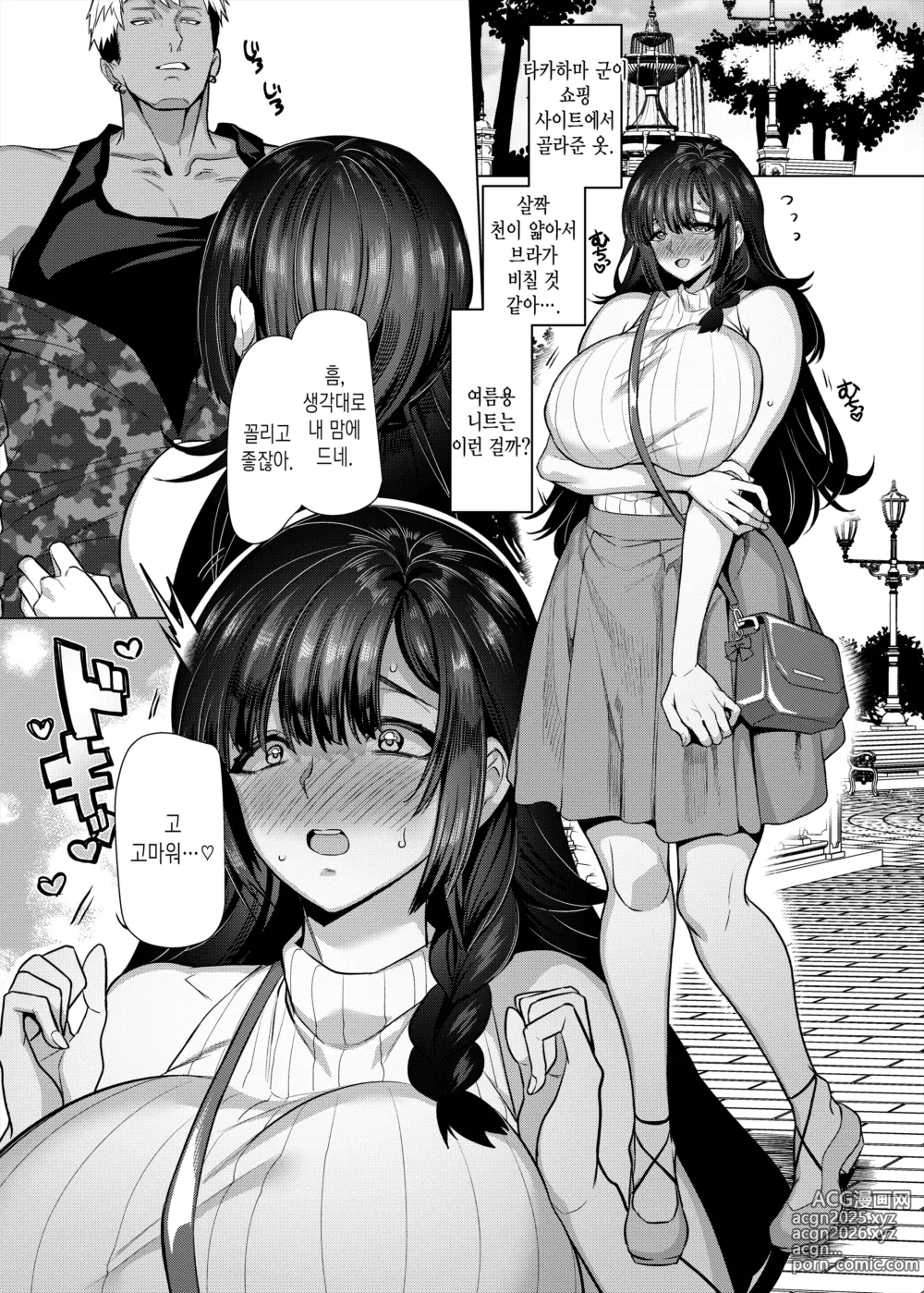 Page 20 of doujinshi 카나모리 양은 진성S 남친이 시키는 대로
