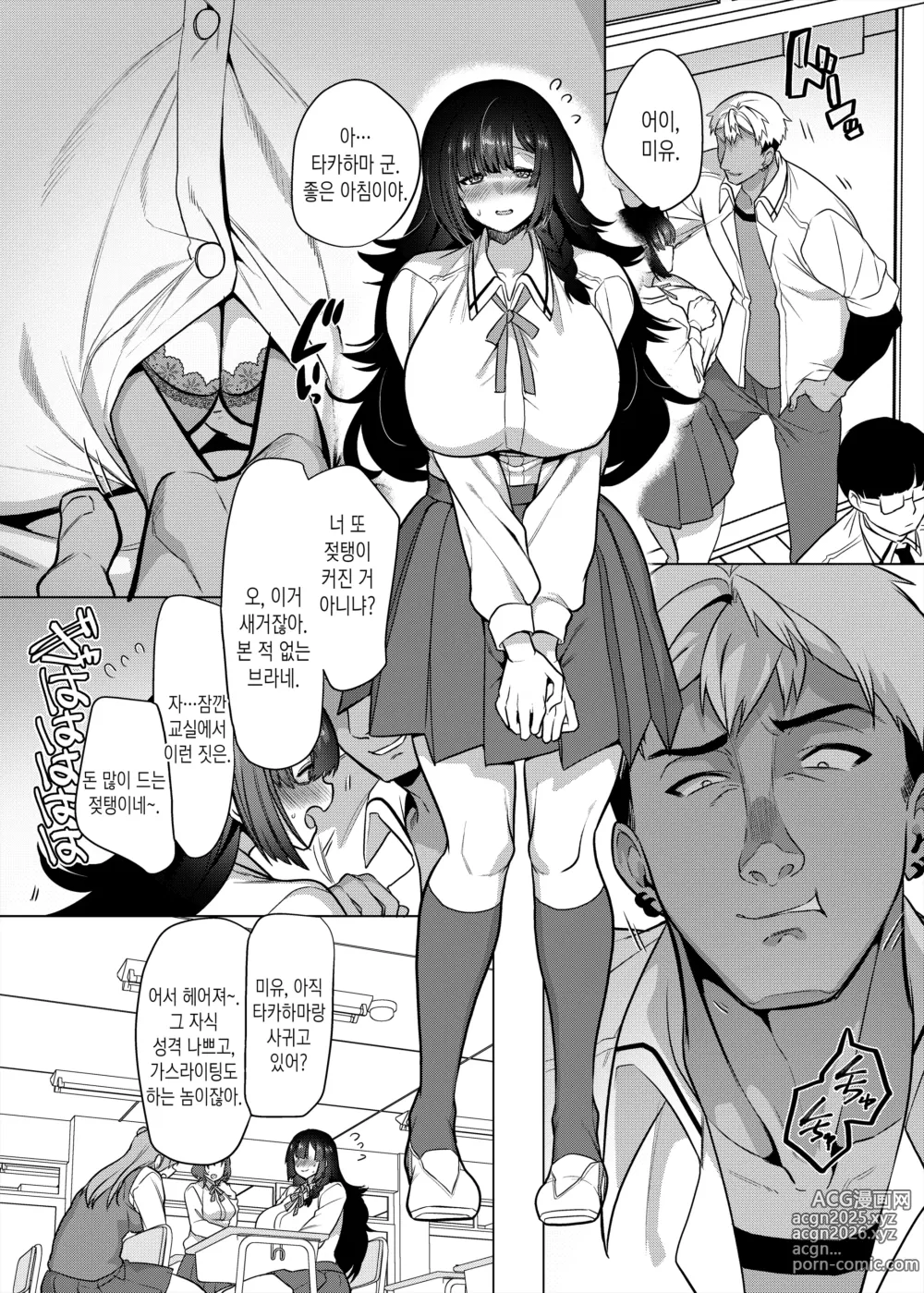 Page 3 of doujinshi 카나모리 양은 진성S 남친이 시키는 대로