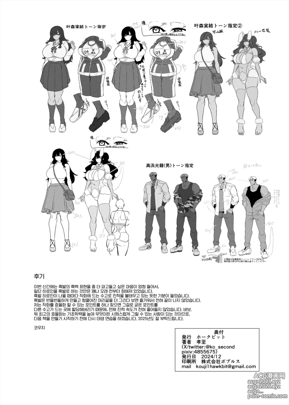 Page 48 of doujinshi 카나모리 양은 진성S 남친이 시키는 대로