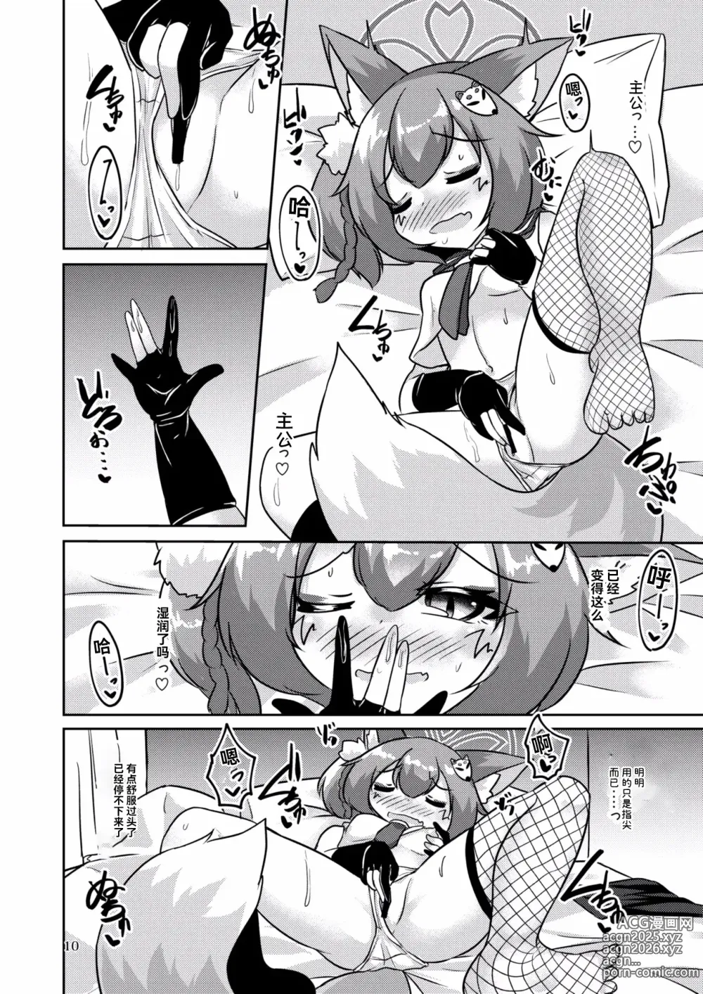 Page 11 of doujinshi Ninja(Izuna) wa Jouyoku ni Mi o Kogasu