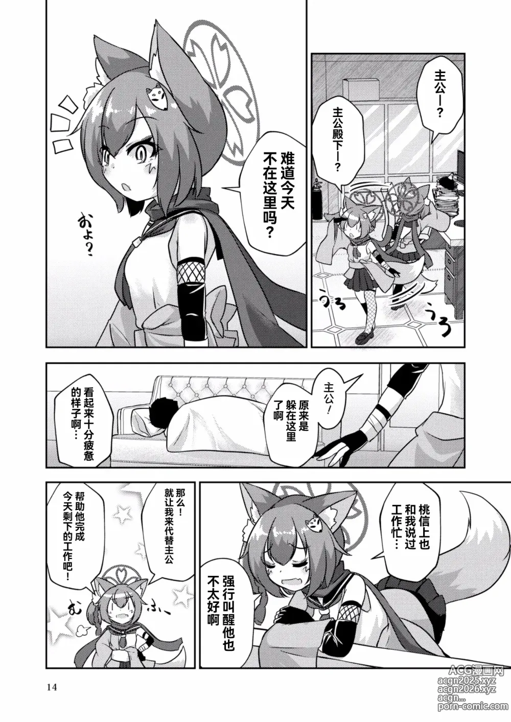 Page 15 of doujinshi Ninja(Izuna) wa Jouyoku ni Mi o Kogasu