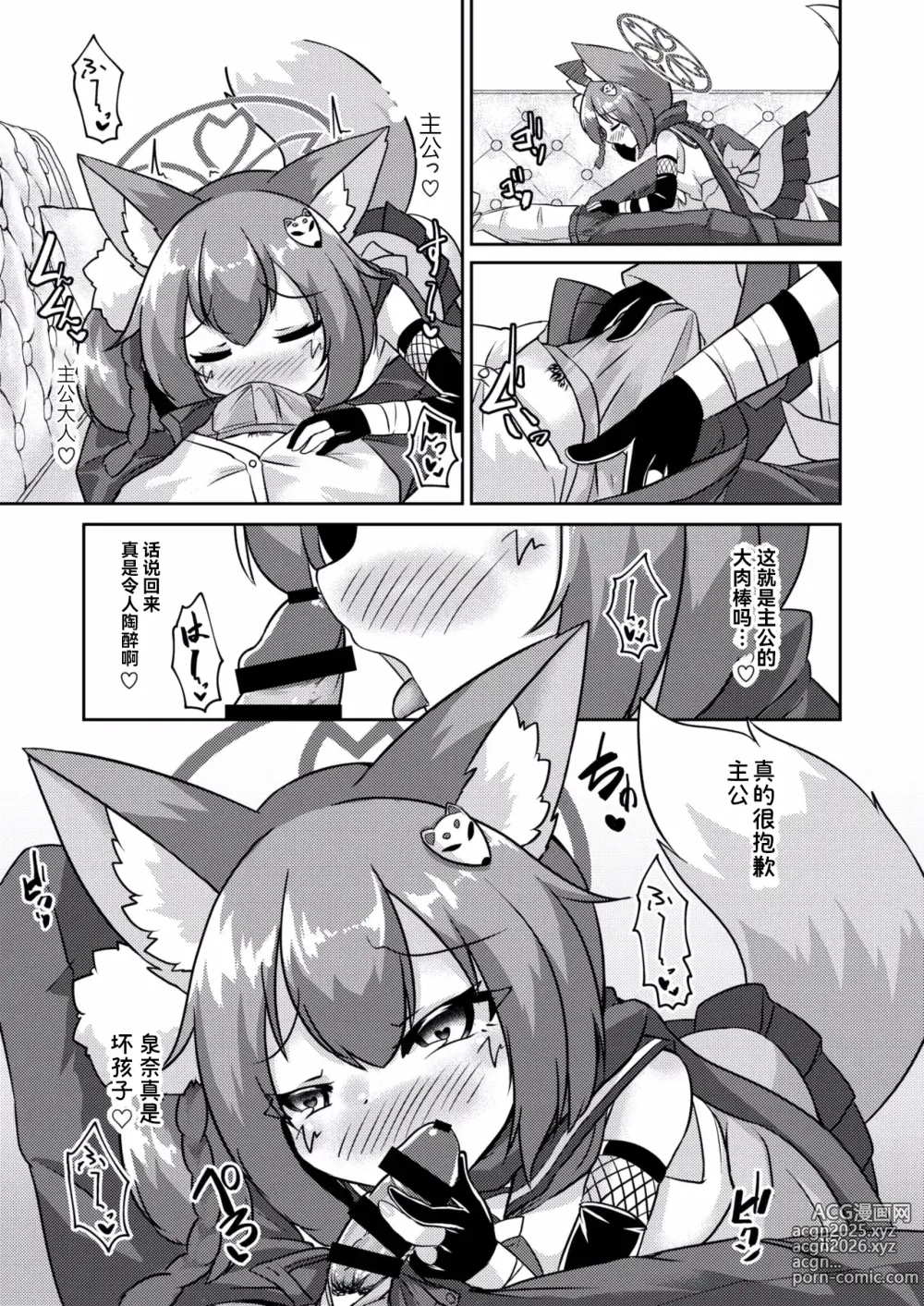 Page 18 of doujinshi Ninja(Izuna) wa Jouyoku ni Mi o Kogasu