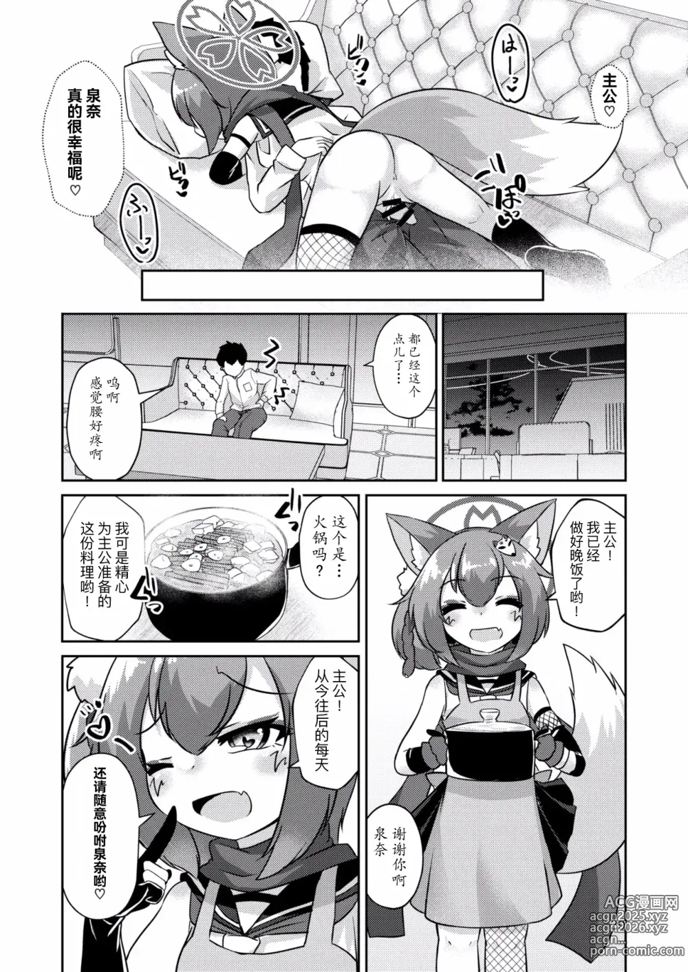 Page 30 of doujinshi Ninja(Izuna) wa Jouyoku ni Mi o Kogasu