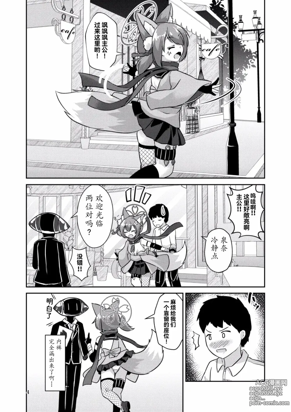 Page 5 of doujinshi Ninja(Izuna) wa Jouyoku ni Mi o Kogasu