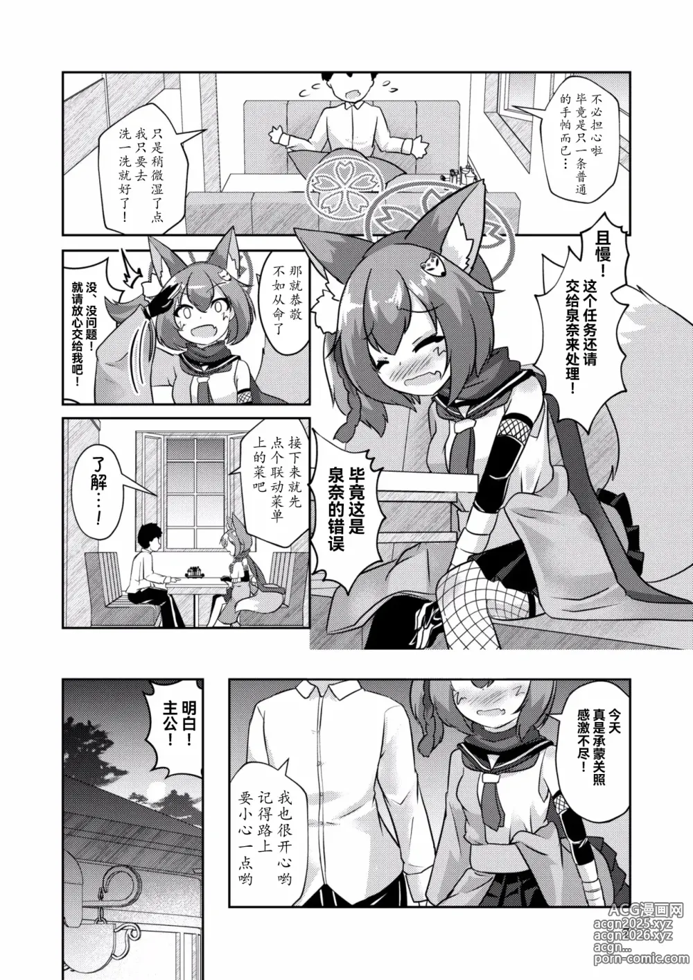 Page 8 of doujinshi Ninja(Izuna) wa Jouyoku ni Mi o Kogasu