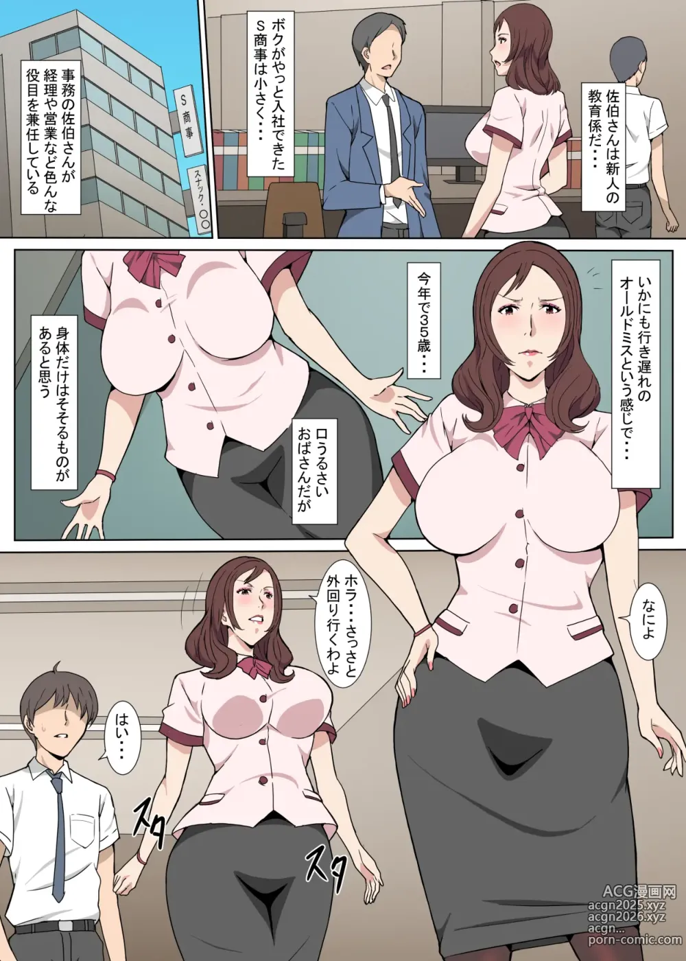 Page 3 of doujinshi Kyouiku-gakari no Saeki-san to Kinmu-chuu ni Sex Shita Hanashi