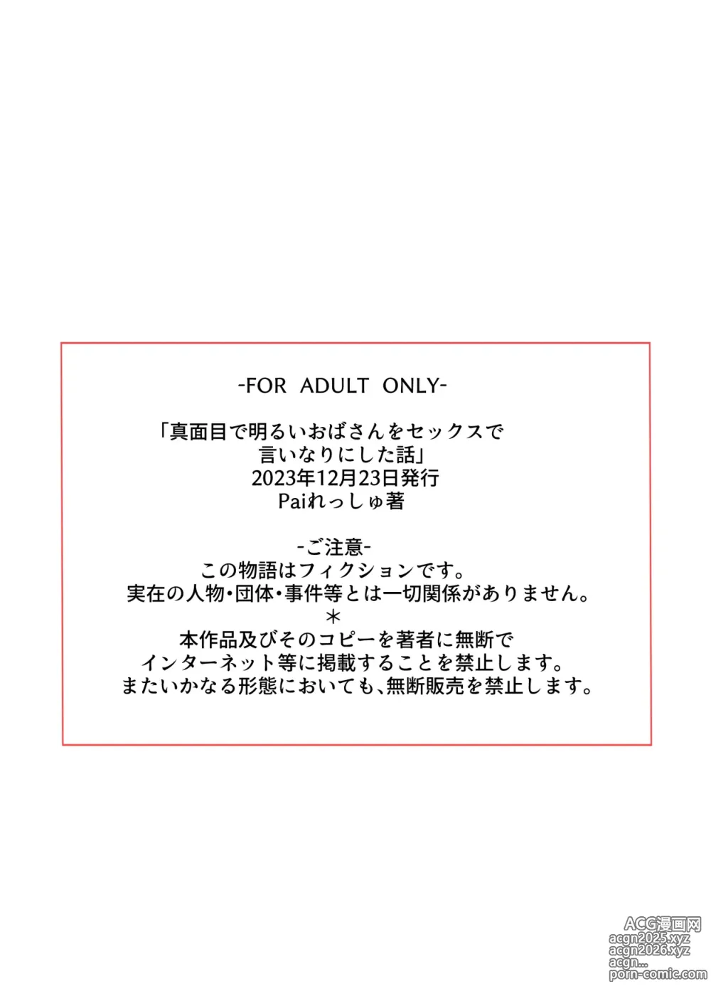 Page 65 of doujinshi Majime de Akarui Obasan wo Sex de Iinari ni Shita Hanashi