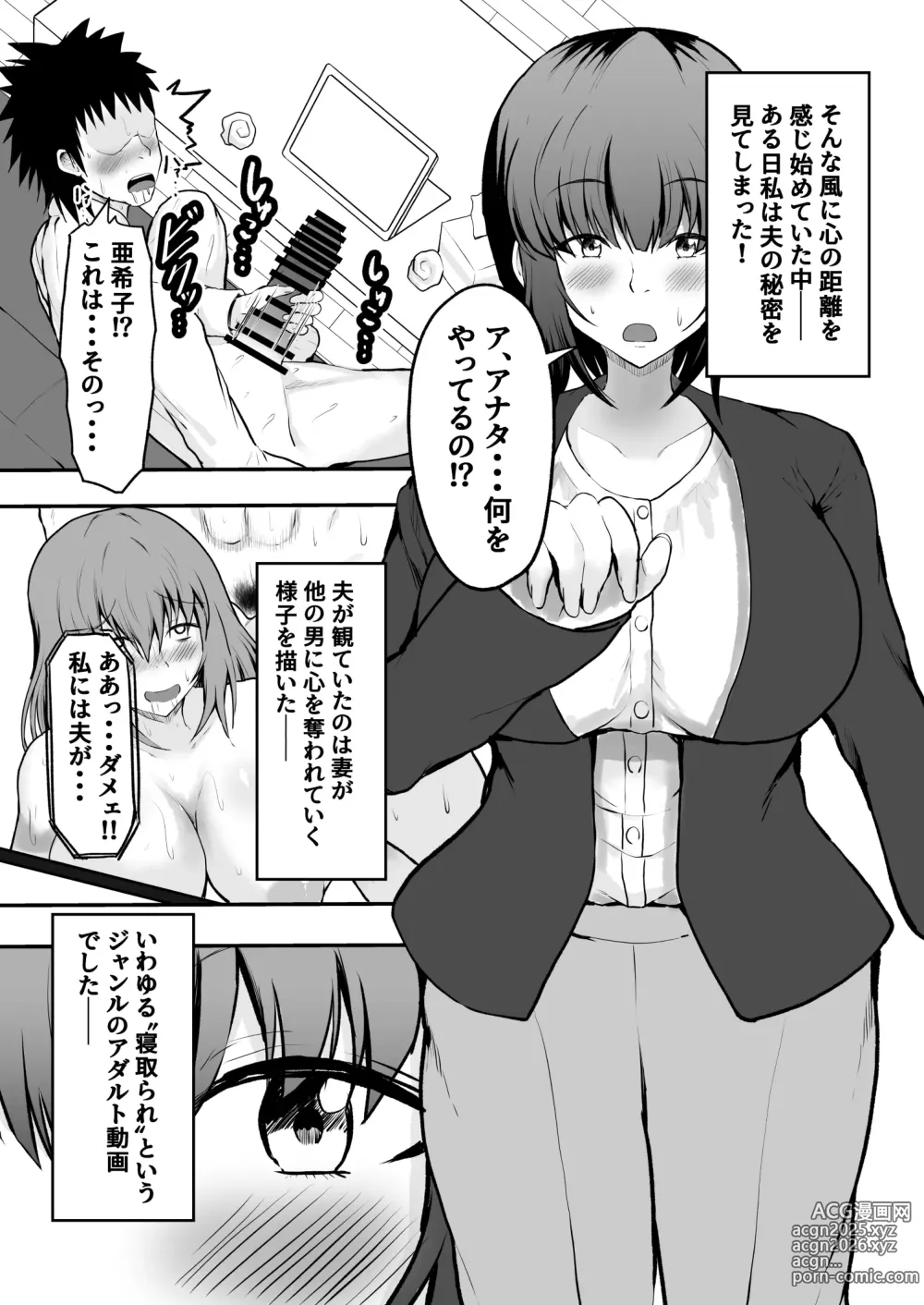 Page 3 of doujinshi Hitozuma Netori Yokkyuu Fuman no Tsuma ga Netori-ya ni Zecchousaserareru Sugata wo Minagara Bokkisuru Otto