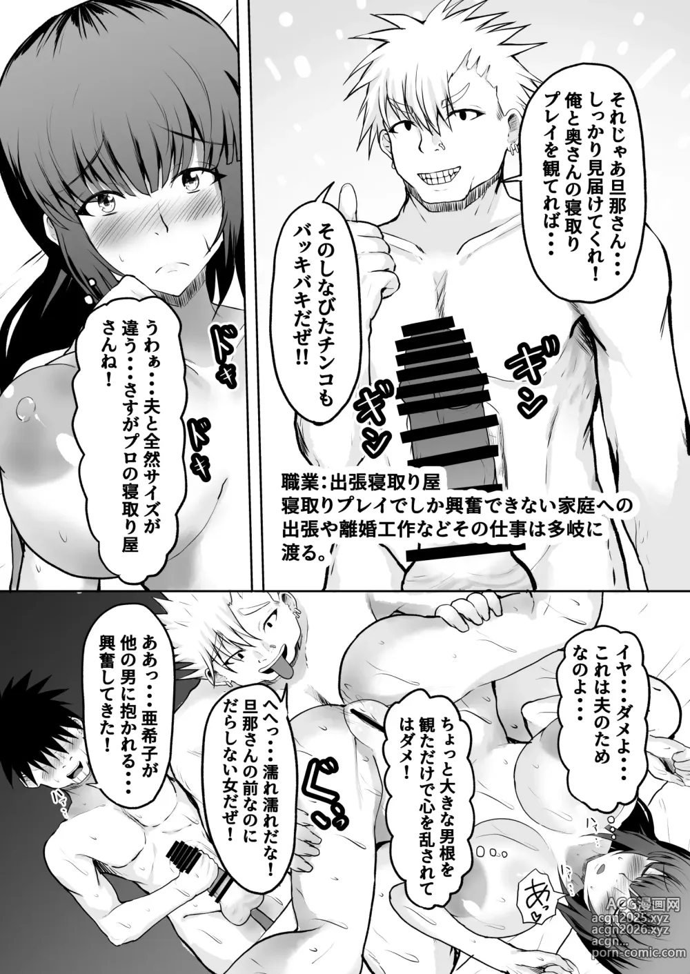 Page 5 of doujinshi Hitozuma Netori Yokkyuu Fuman no Tsuma ga Netori-ya ni Zecchousaserareru Sugata wo Minagara Bokkisuru Otto