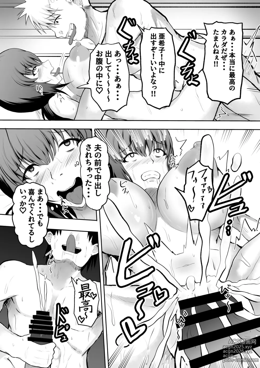 Page 7 of doujinshi Hitozuma Netori Yokkyuu Fuman no Tsuma ga Netori-ya ni Zecchousaserareru Sugata wo Minagara Bokkisuru Otto