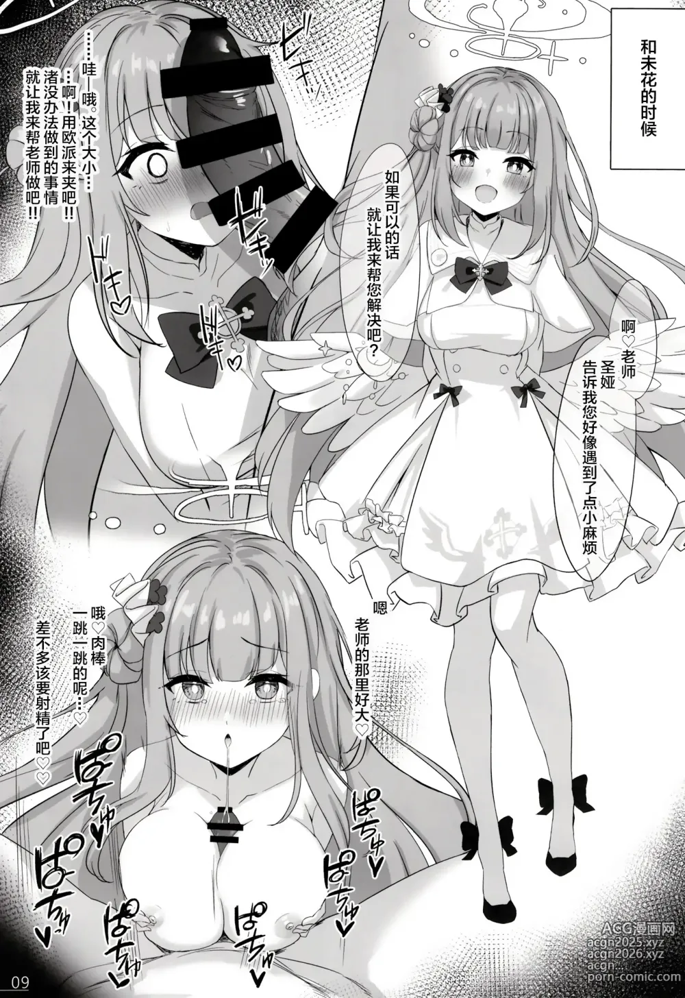 Page 11 of doujinshi Byururu Archive