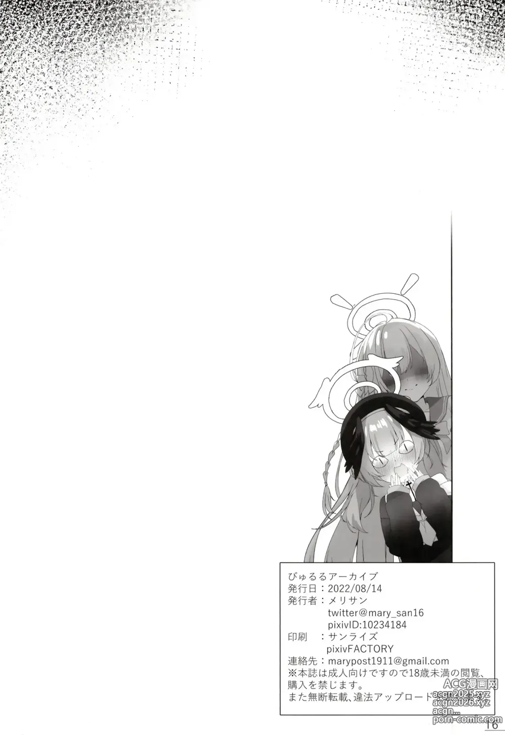 Page 18 of doujinshi Byururu Archive