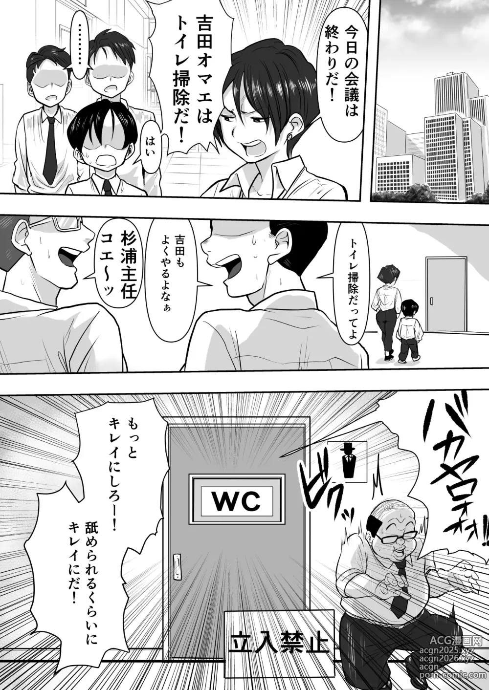 Page 25 of doujinshi Onna Joshi Ochiru ~Urenokori Chijo no Gyaku SexHara Shidou~