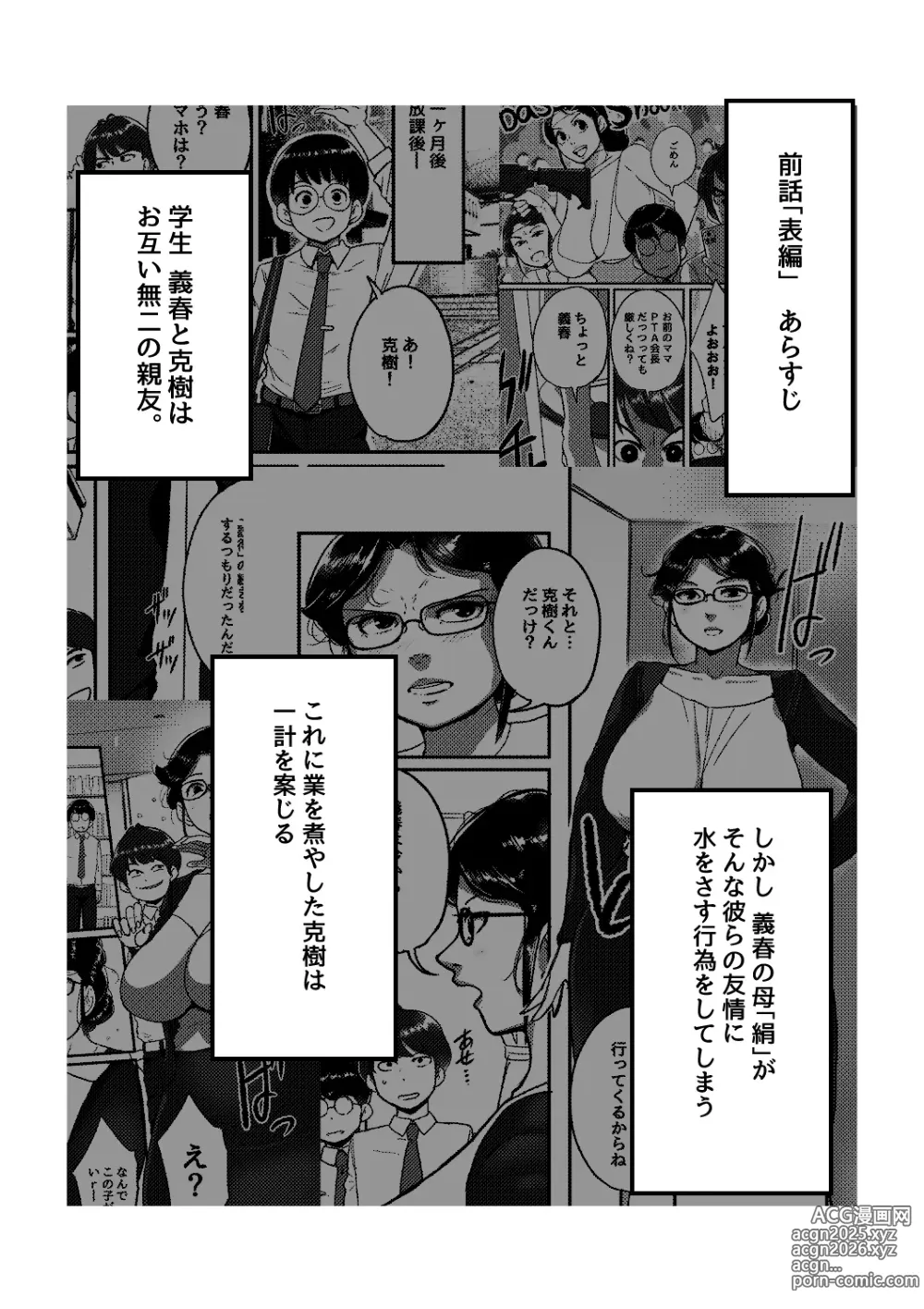 Page 4 of doujinshi Ure PTA Kaichou ga Musuko ni Shiraretakunai Himitsu Ura Hen