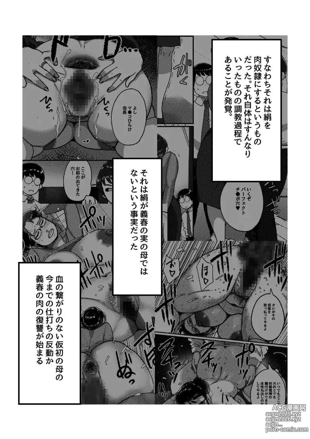 Page 5 of doujinshi Ure PTA Kaichou ga Musuko ni Shiraretakunai Himitsu Ura Hen