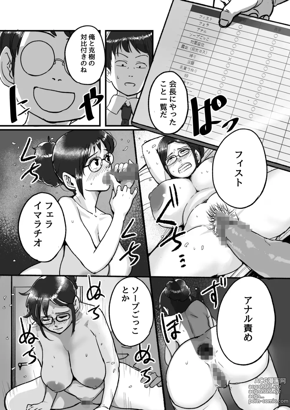 Page 10 of doujinshi Ure PTA Kaichou ga Musuko ni Shiraretakunai Himitsu Ura Hen