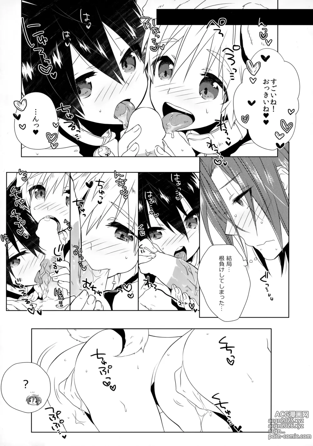 Page 11 of doujinshi XOXO ～kiss＆hug～