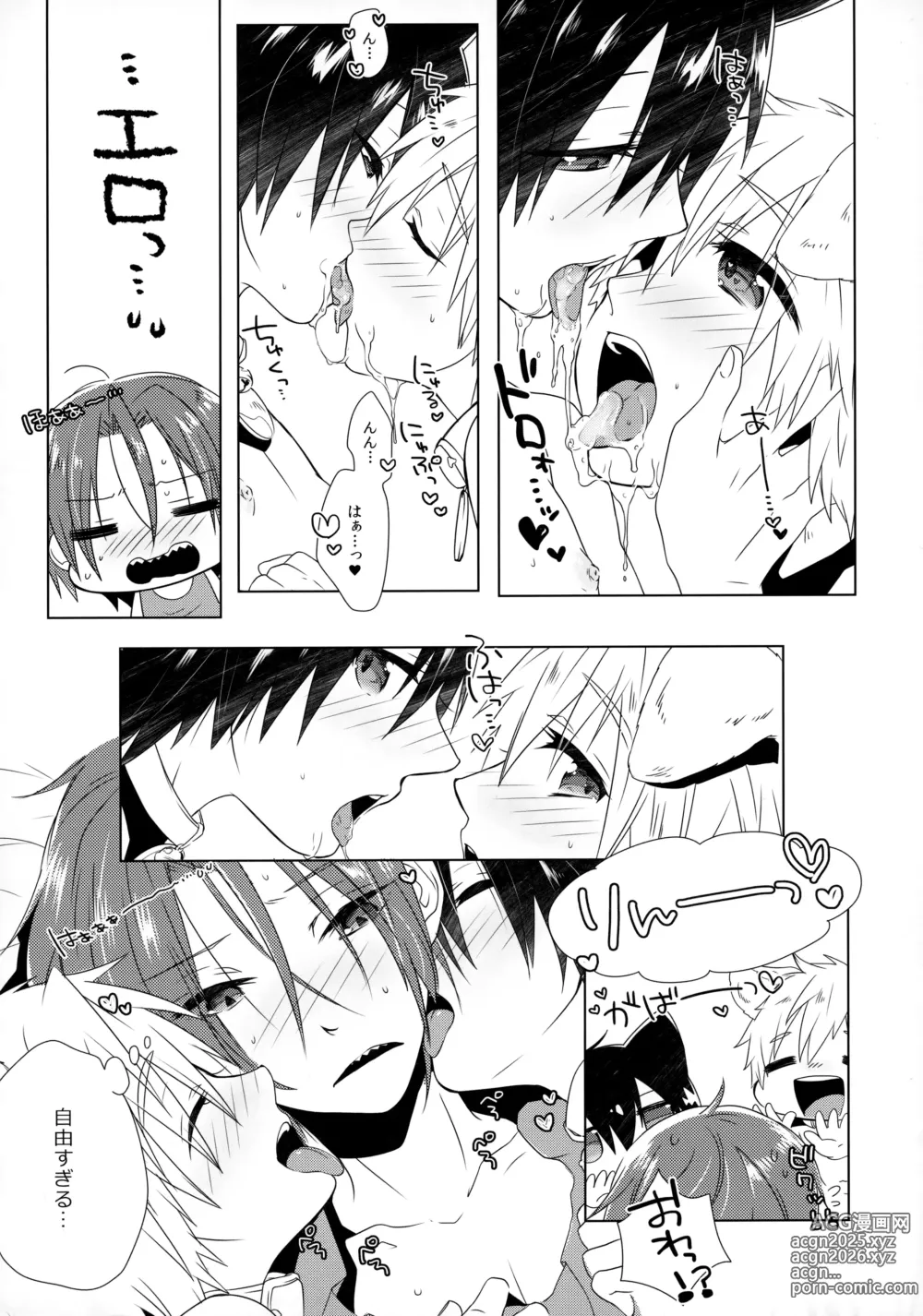 Page 13 of doujinshi XOXO ～kiss＆hug～