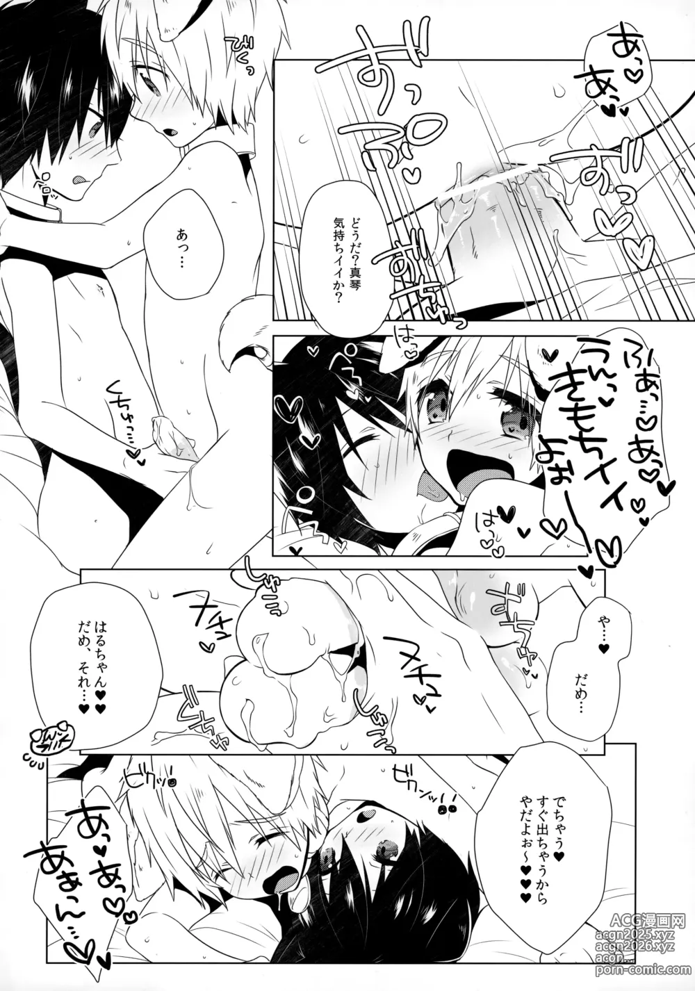 Page 21 of doujinshi XOXO ～kiss＆hug～