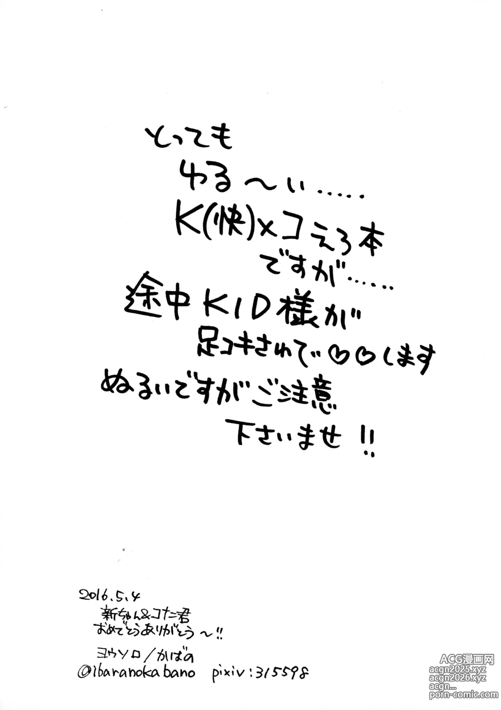 Page 2 of doujinshi Hikari no Umi no Makkurayami