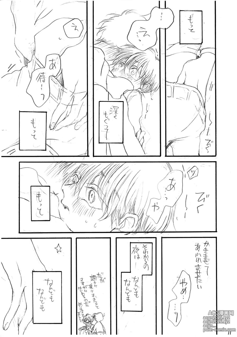 Page 12 of doujinshi Hikari no Umi no Makkurayami