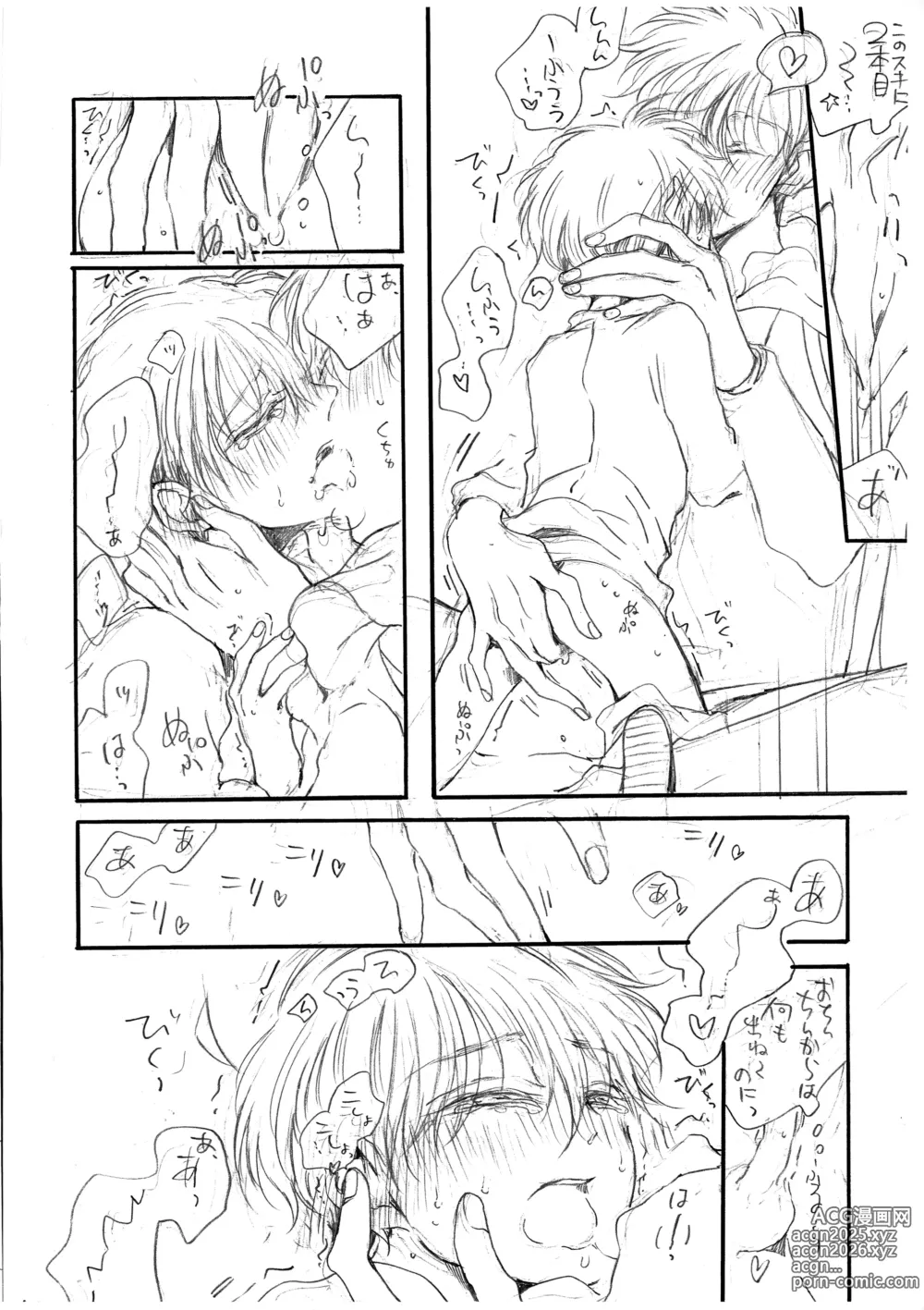 Page 15 of doujinshi Hikari no Umi no Makkurayami