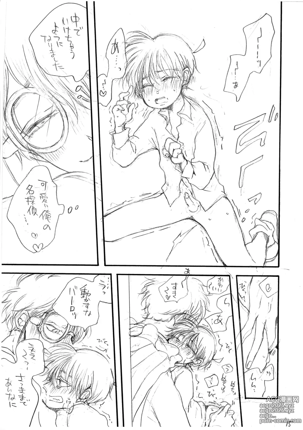 Page 16 of doujinshi Hikari no Umi no Makkurayami