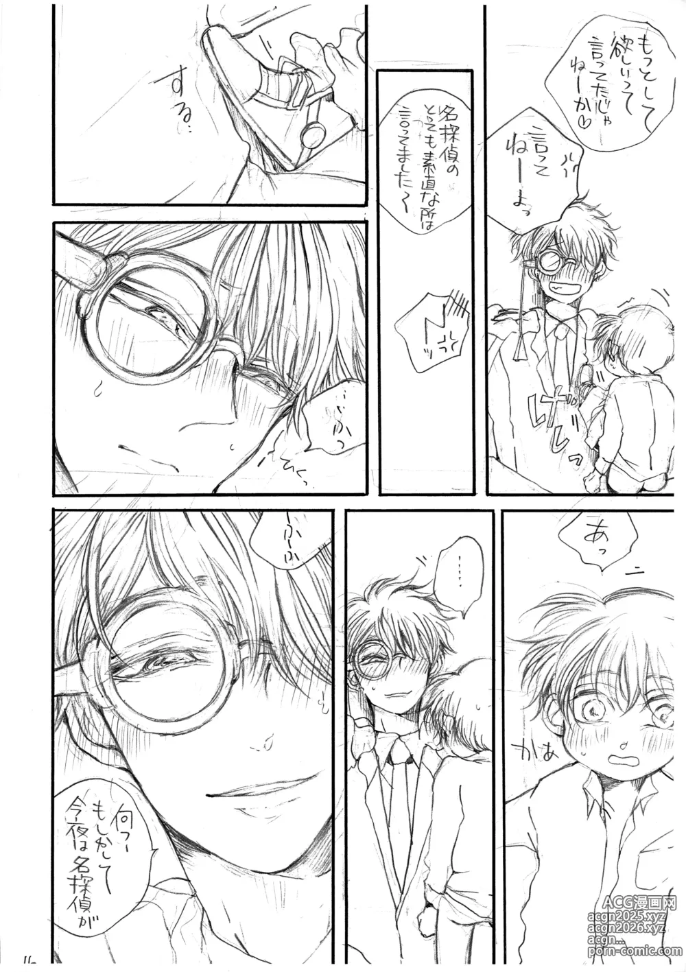 Page 17 of doujinshi Hikari no Umi no Makkurayami
