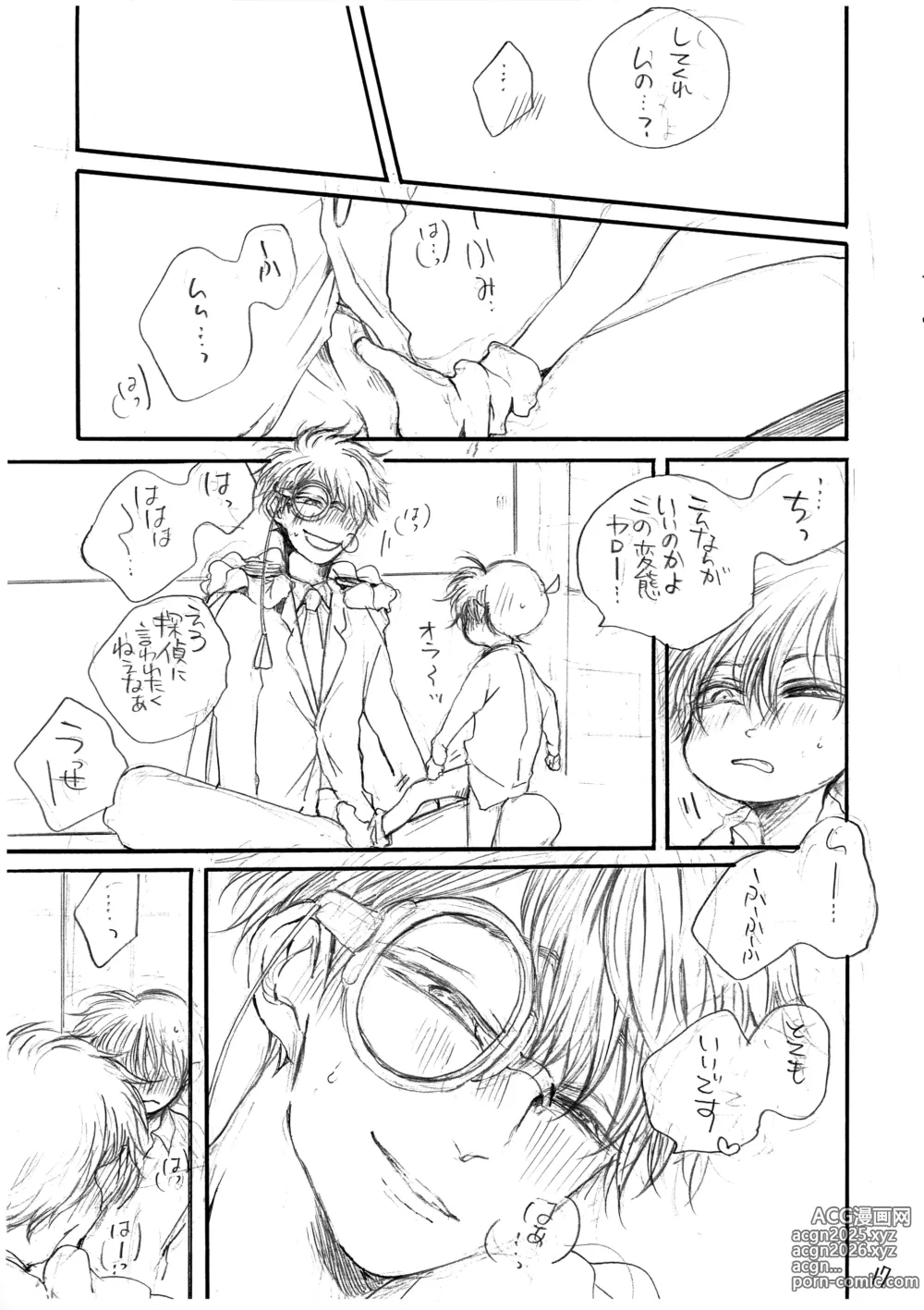 Page 18 of doujinshi Hikari no Umi no Makkurayami
