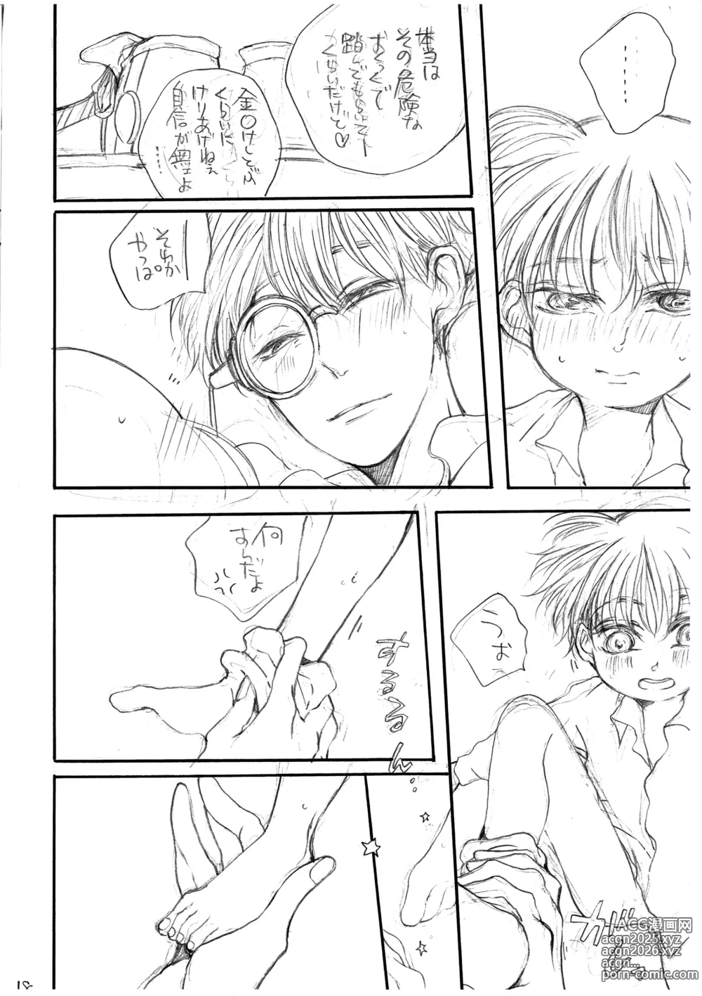 Page 19 of doujinshi Hikari no Umi no Makkurayami