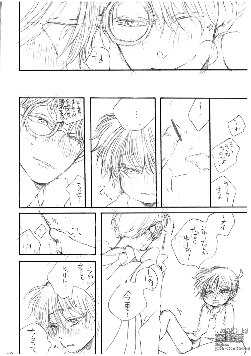 Page 21 of doujinshi Hikari no Umi no Makkurayami
