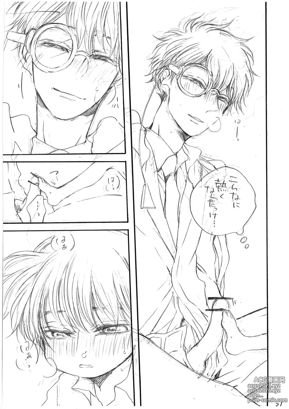 Page 22 of doujinshi Hikari no Umi no Makkurayami