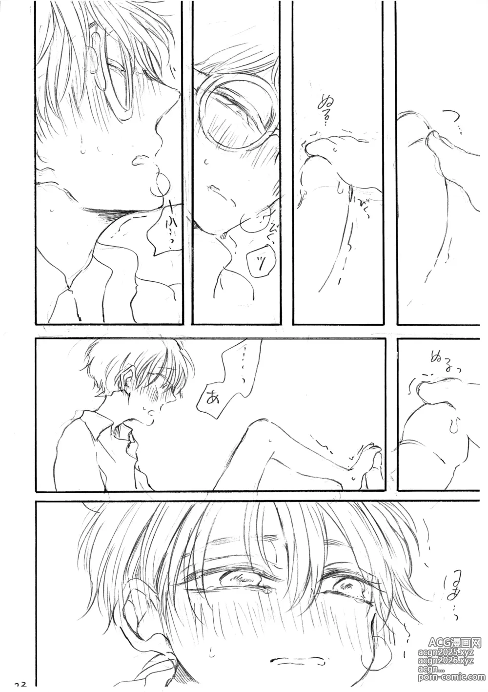 Page 23 of doujinshi Hikari no Umi no Makkurayami