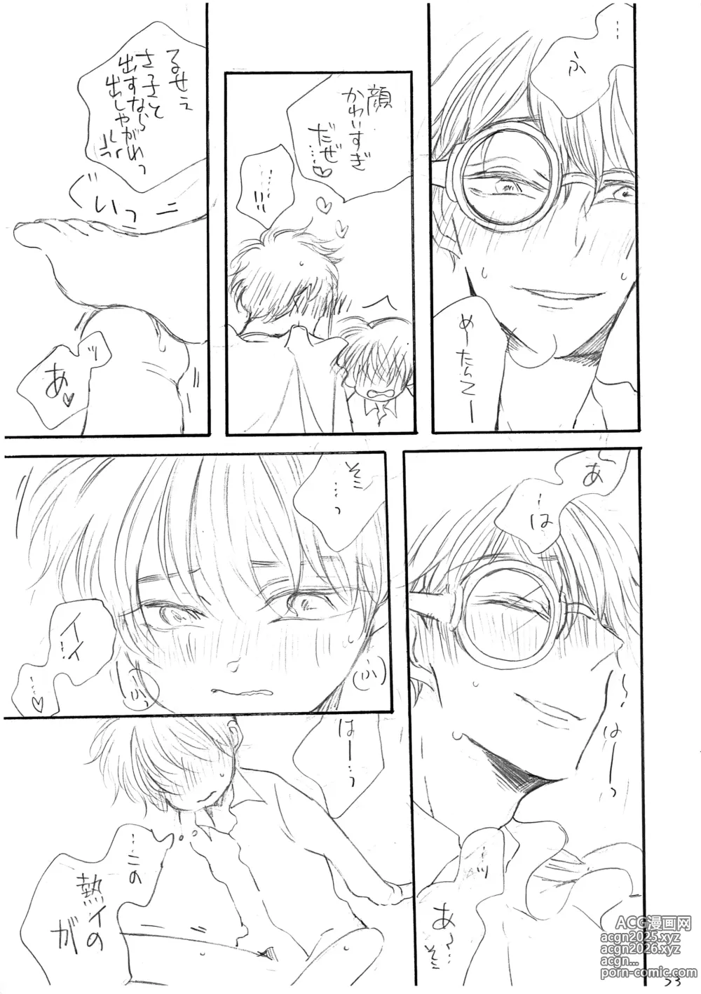 Page 24 of doujinshi Hikari no Umi no Makkurayami