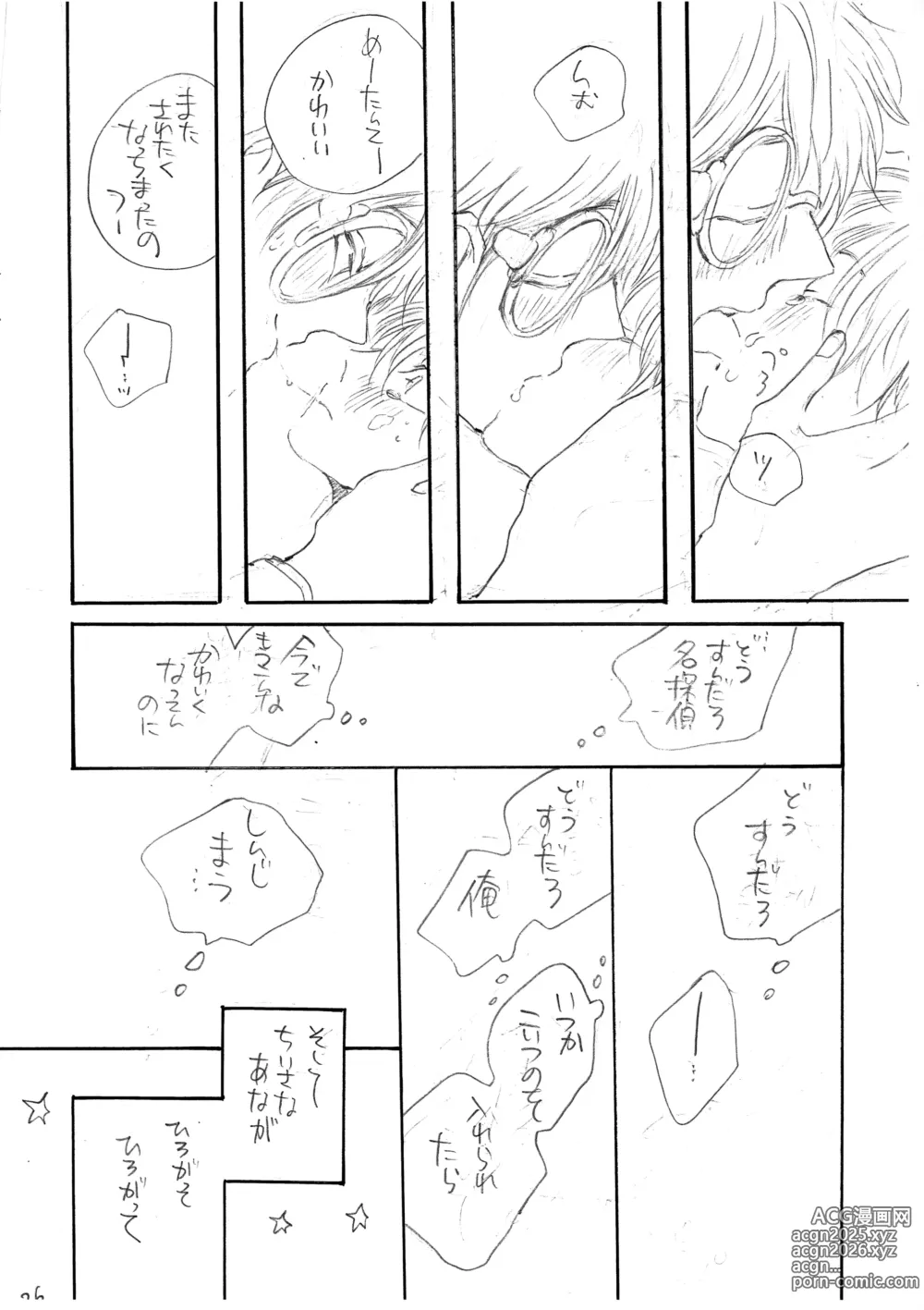 Page 27 of doujinshi Hikari no Umi no Makkurayami