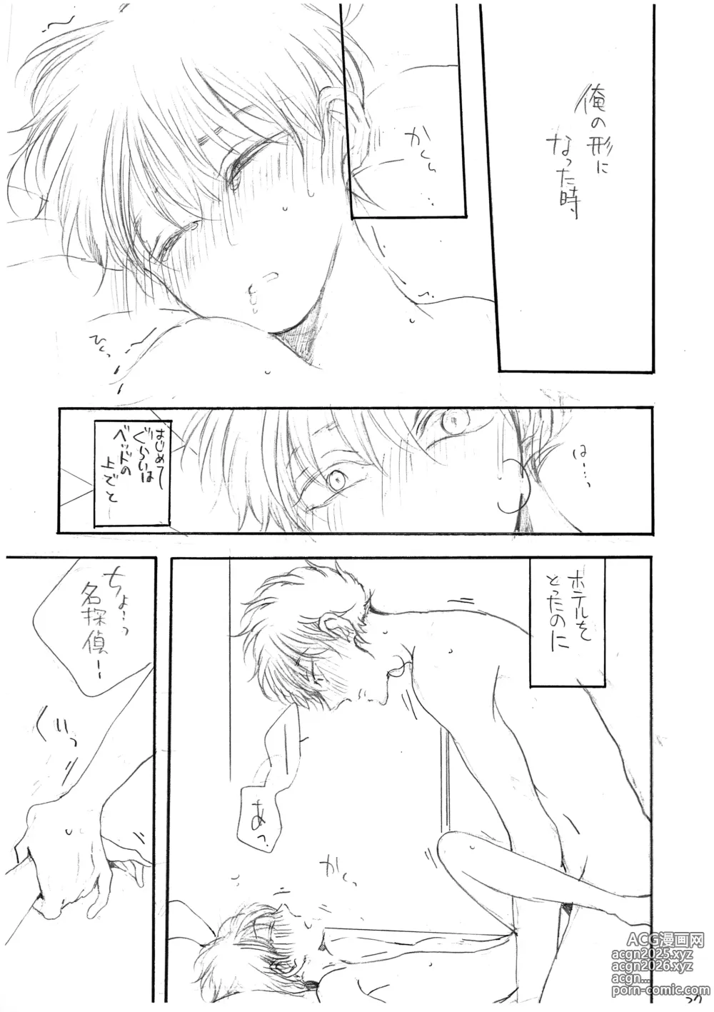 Page 28 of doujinshi Hikari no Umi no Makkurayami
