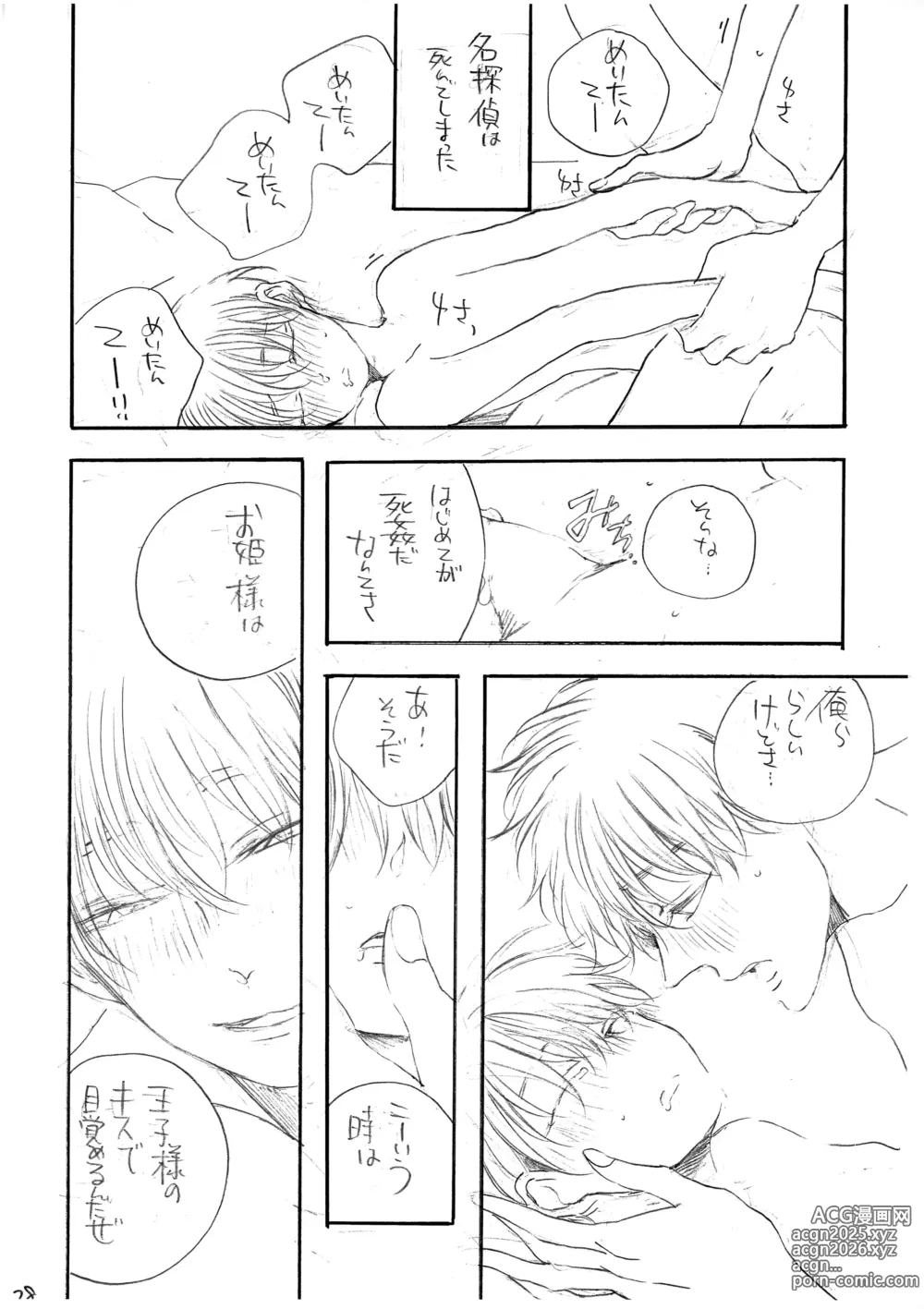Page 29 of doujinshi Hikari no Umi no Makkurayami