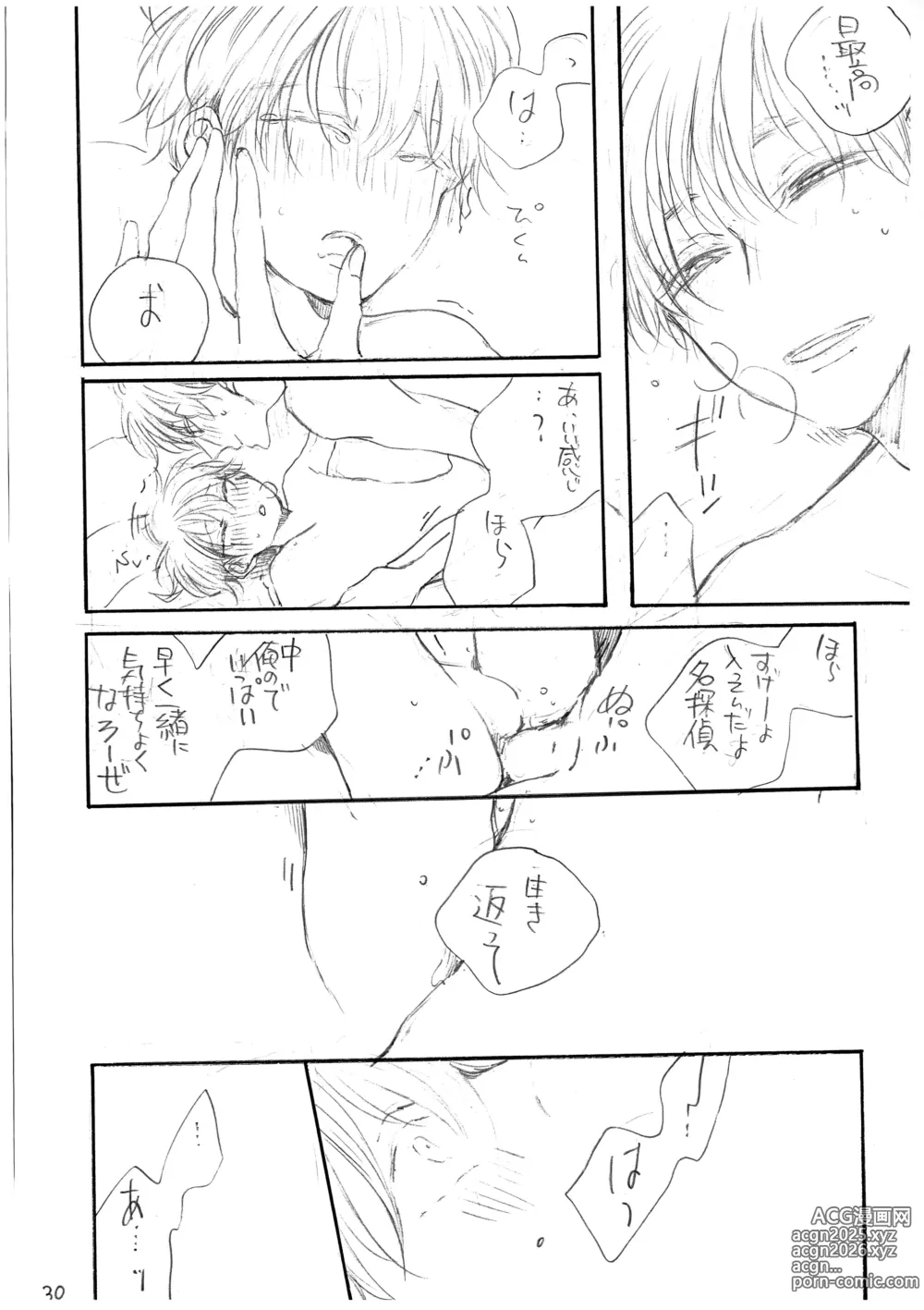 Page 31 of doujinshi Hikari no Umi no Makkurayami