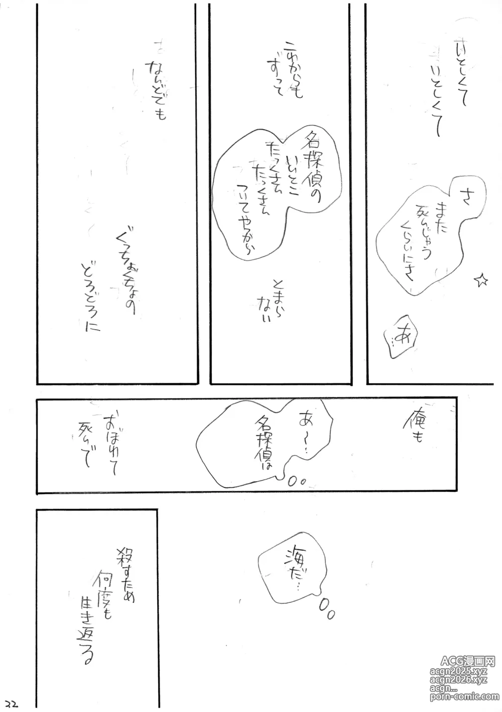 Page 33 of doujinshi Hikari no Umi no Makkurayami