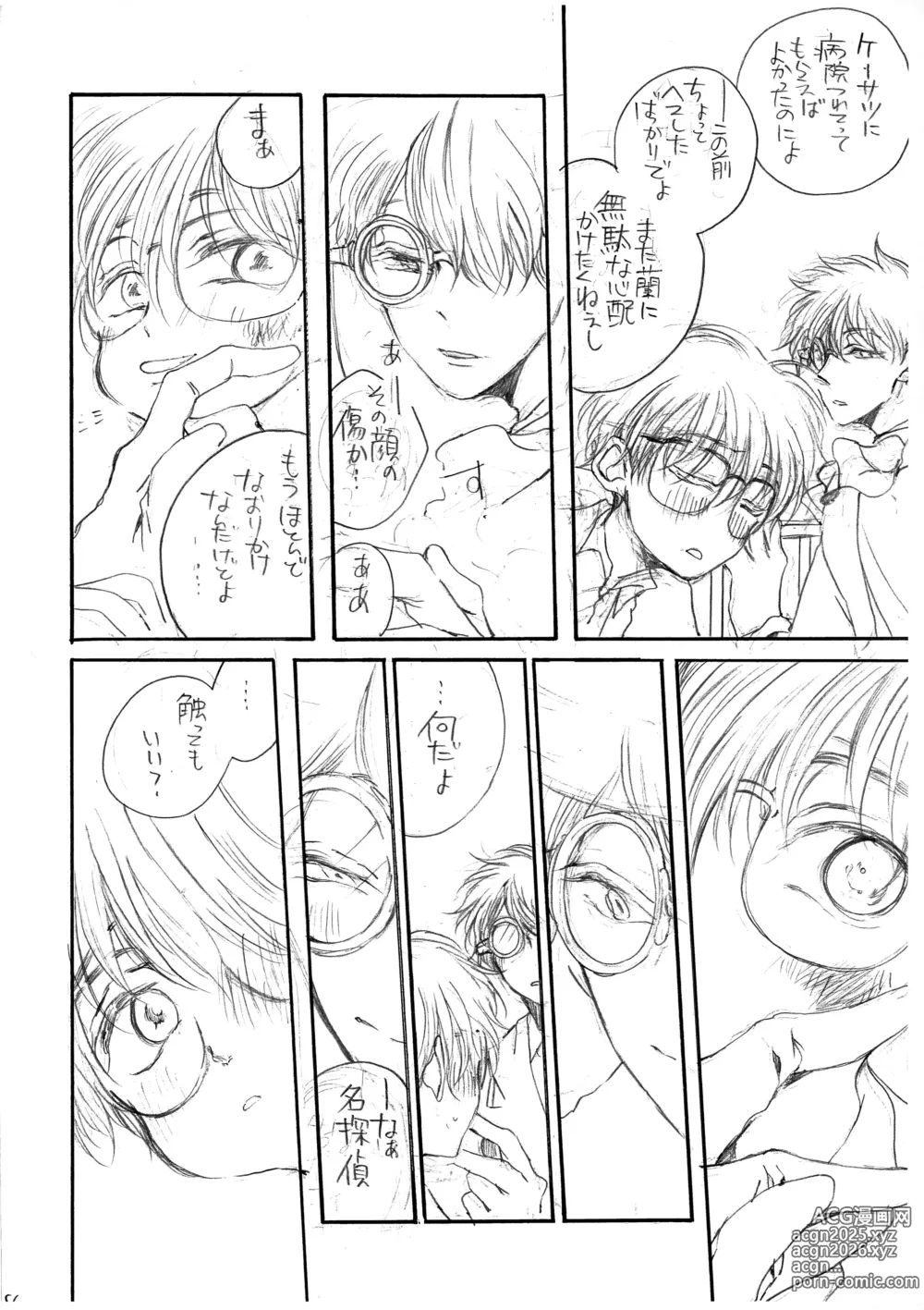 Page 5 of doujinshi Hikari no Umi no Makkurayami