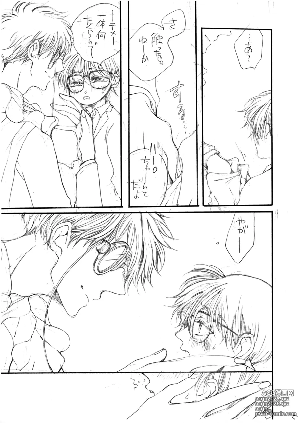 Page 6 of doujinshi Hikari no Umi no Makkurayami