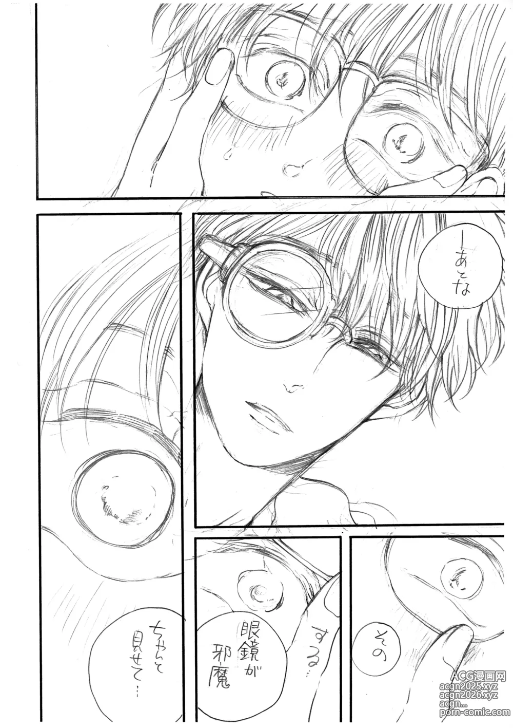 Page 7 of doujinshi Hikari no Umi no Makkurayami