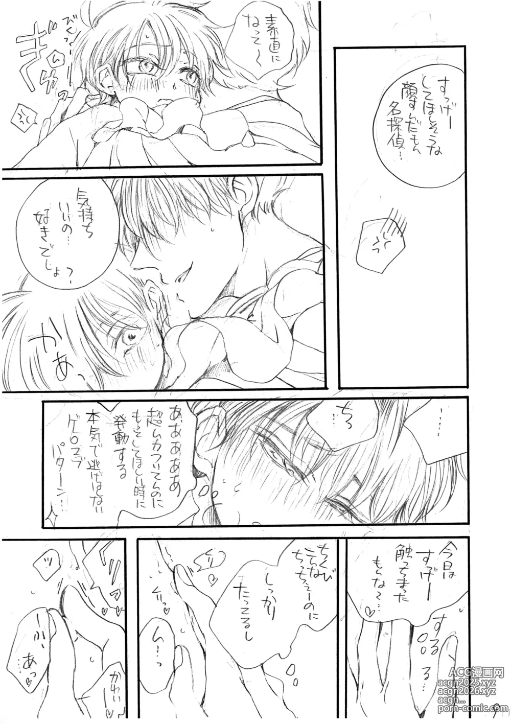 Page 10 of doujinshi Hikari no Umi no Makkurayami