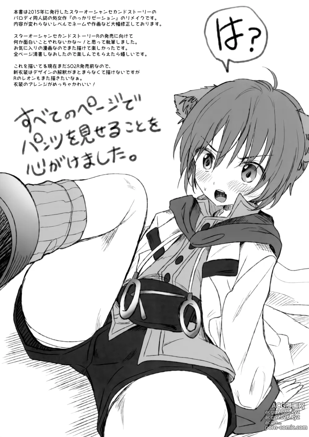 Page 20 of doujinshi Nokkari Relaxation R
