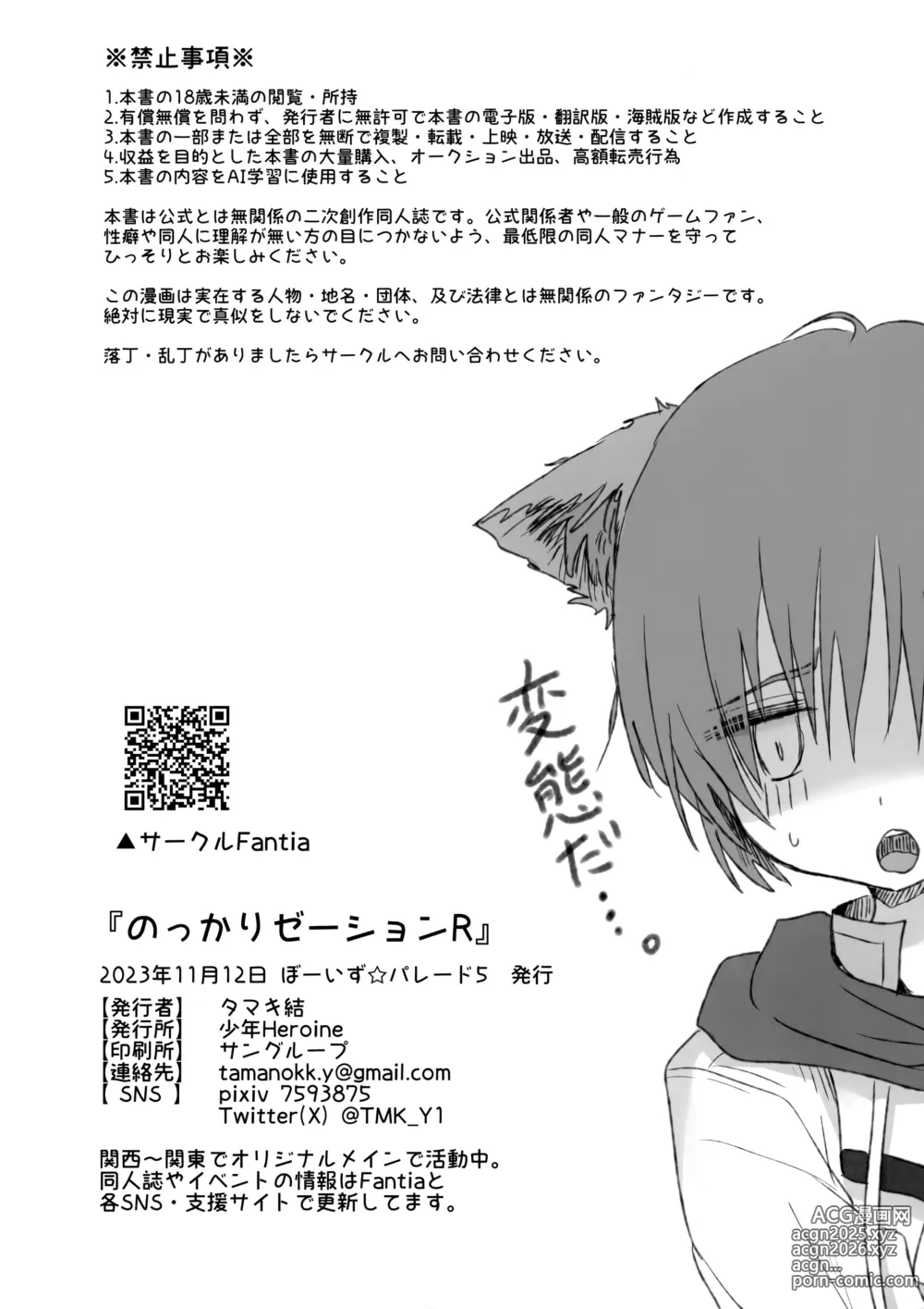 Page 21 of doujinshi Nokkari Relaxation R