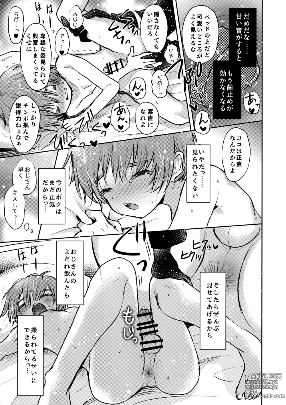 Page 12 of doujinshi Konya, Boku wa Kaeranai.