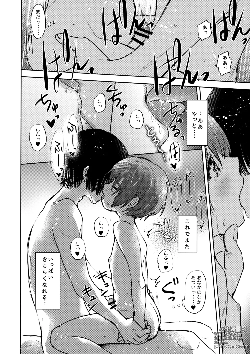 Page 13 of doujinshi Konya, Boku wa Kaeranai.