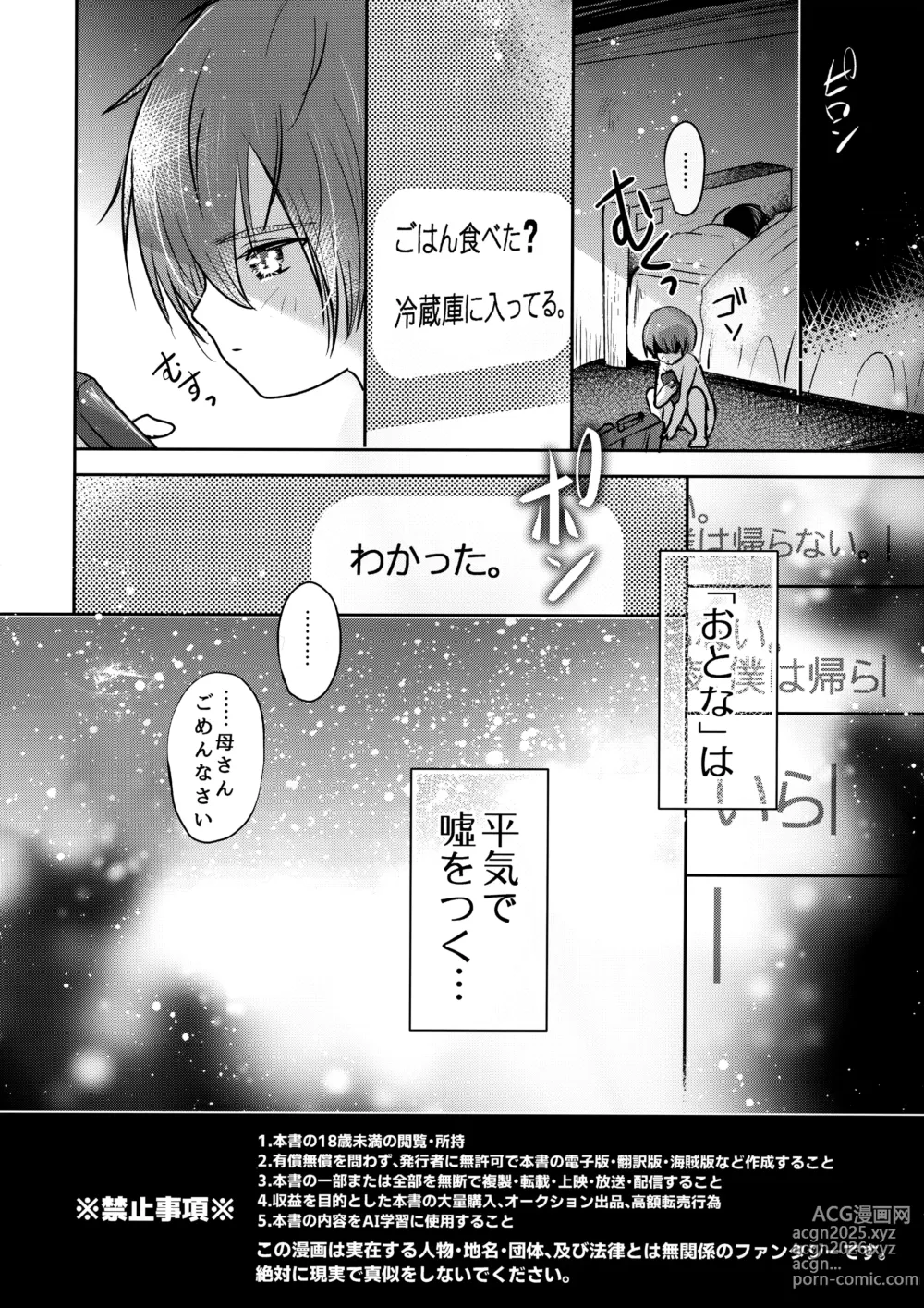 Page 15 of doujinshi Konya, Boku wa Kaeranai.